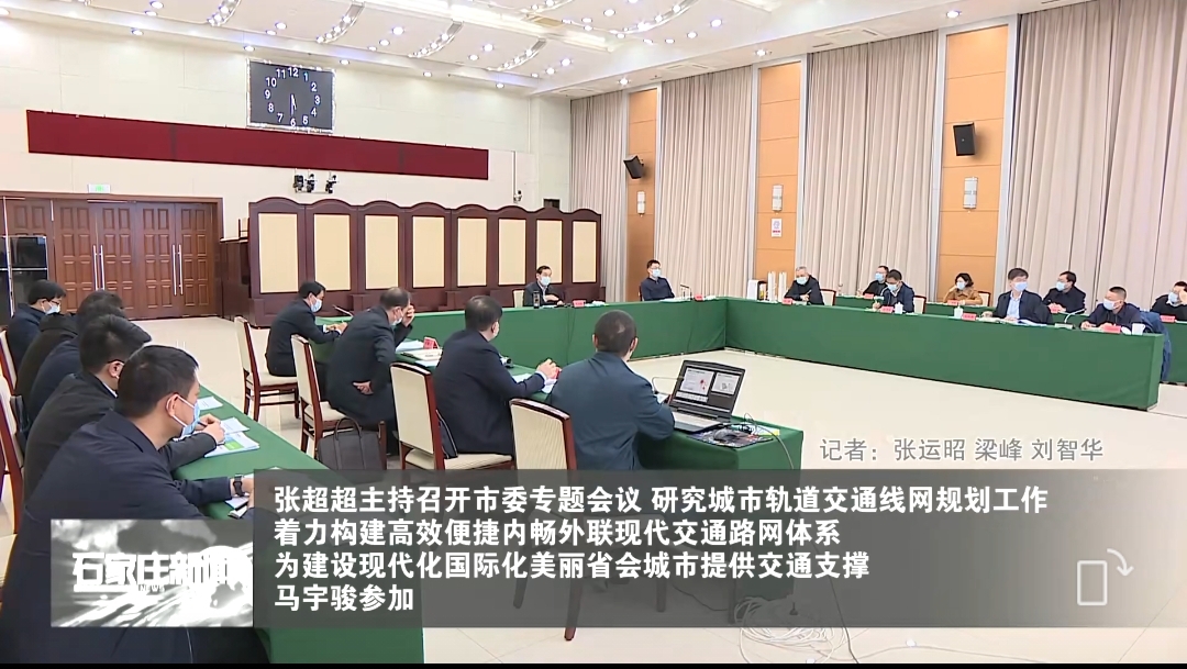張超超主持召開市委專題會議，研究城市軌道交通線網規劃工作