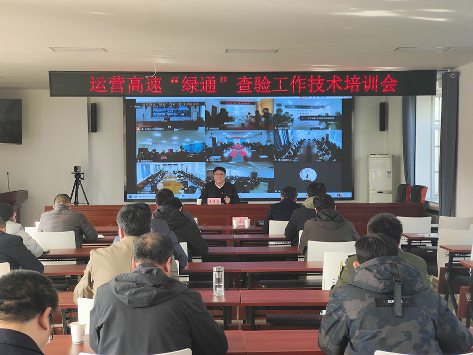 市高速集團組織召開運營高速“綠通”查驗工作技術培訓會