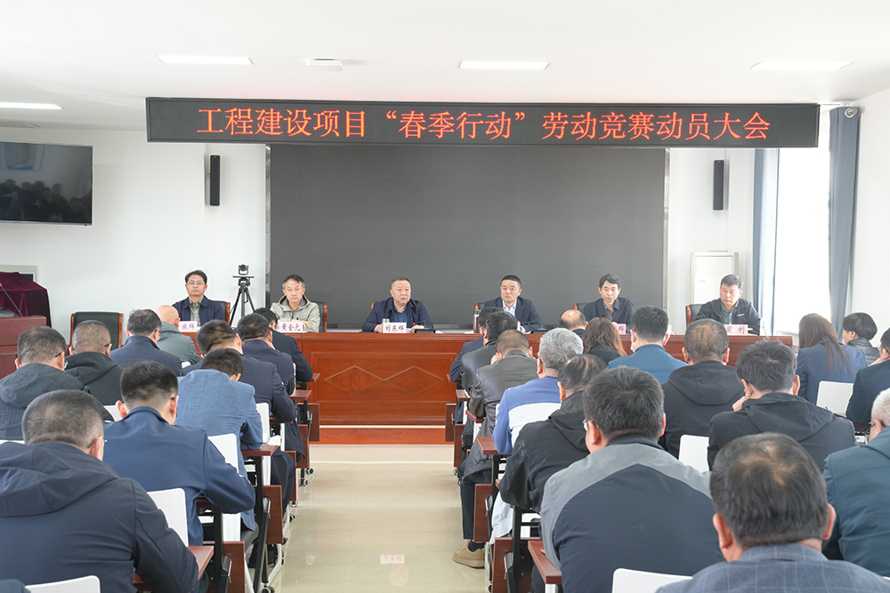 市高速集團(tuán)組織召開工程建設(shè)項(xiàng)目“春季行動(dòng)”勞動(dòng)競(jìng)賽動(dòng)員會(huì)