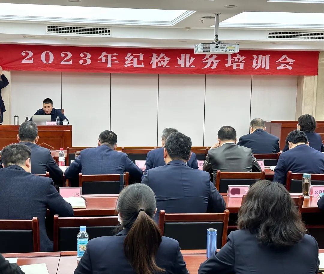 交投集團紀委組織召開紀檢監察業務培訓會