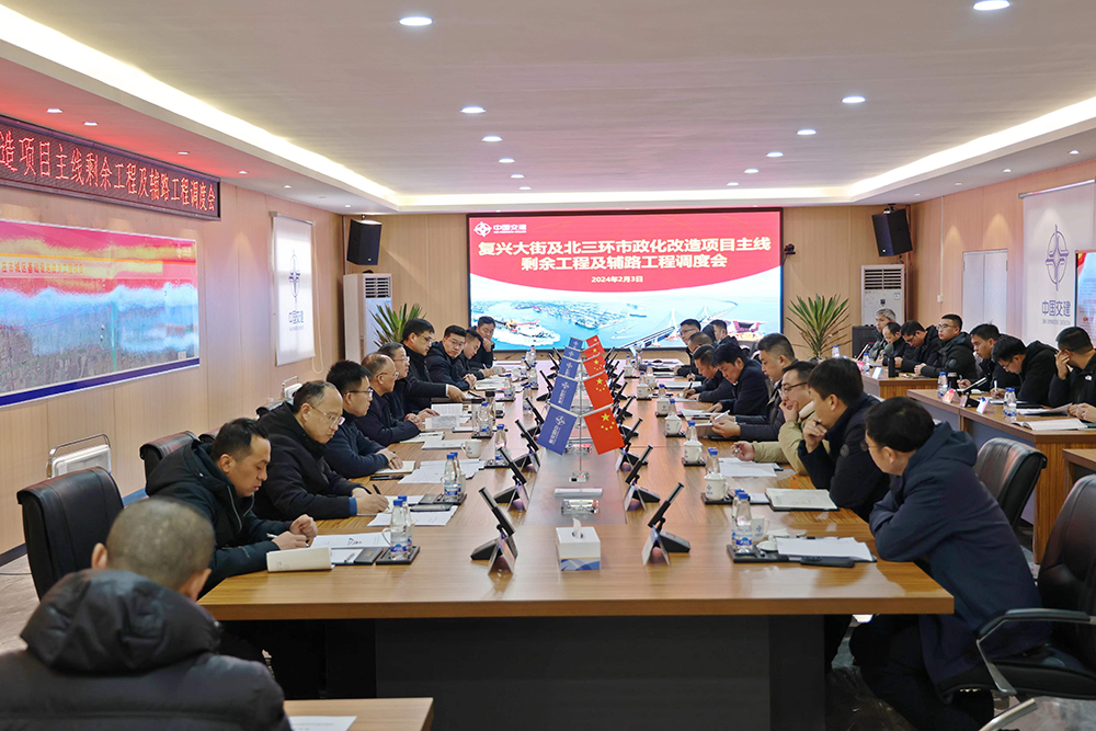 交投集團(tuán)組織召開(kāi)復(fù)興大街及北三環(huán)市政化改造項(xiàng)目輔路等剩余工程調(diào)度會(huì)
