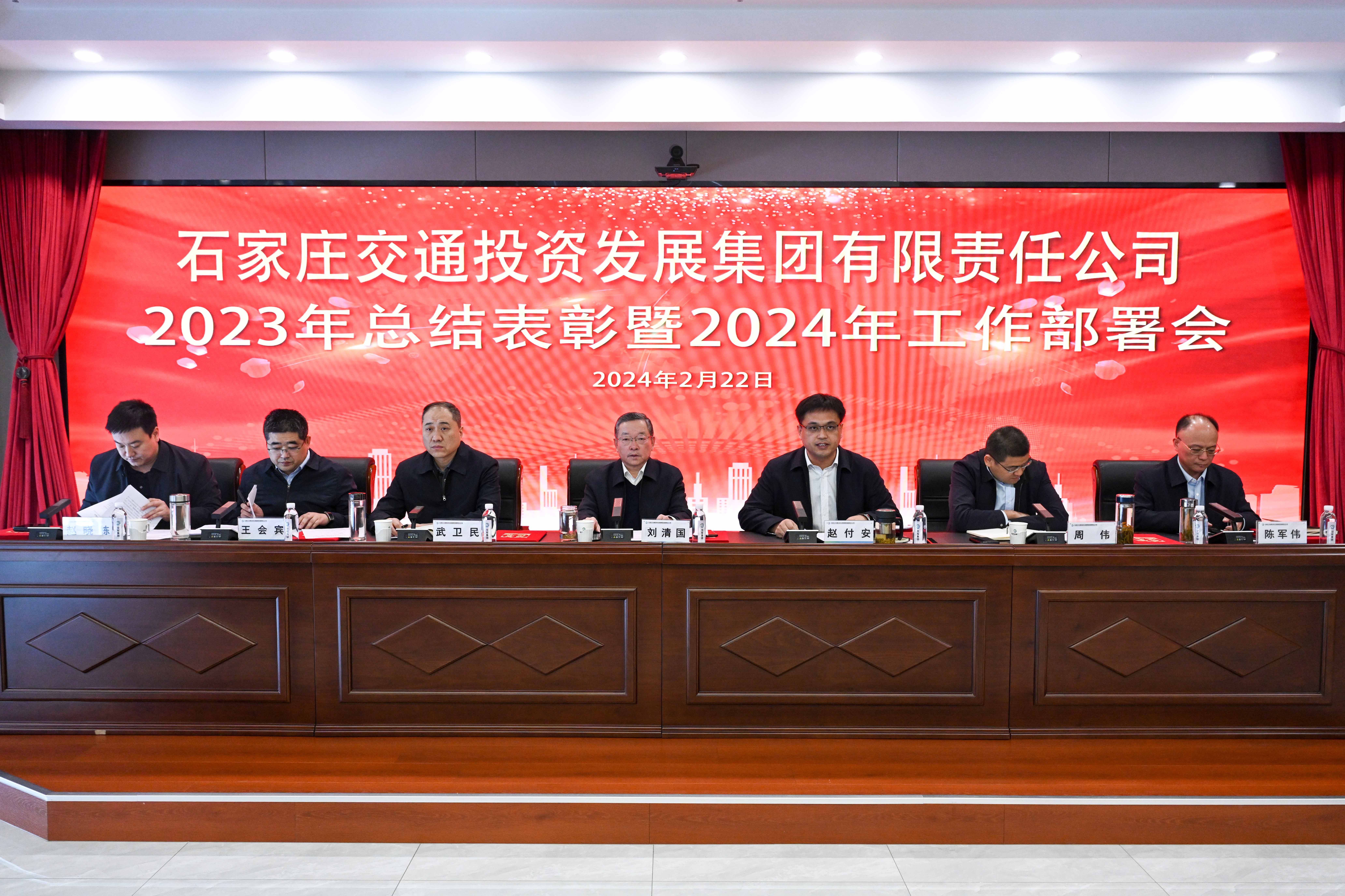 交投集團召開2023年總結表彰暨2024年工作部署會