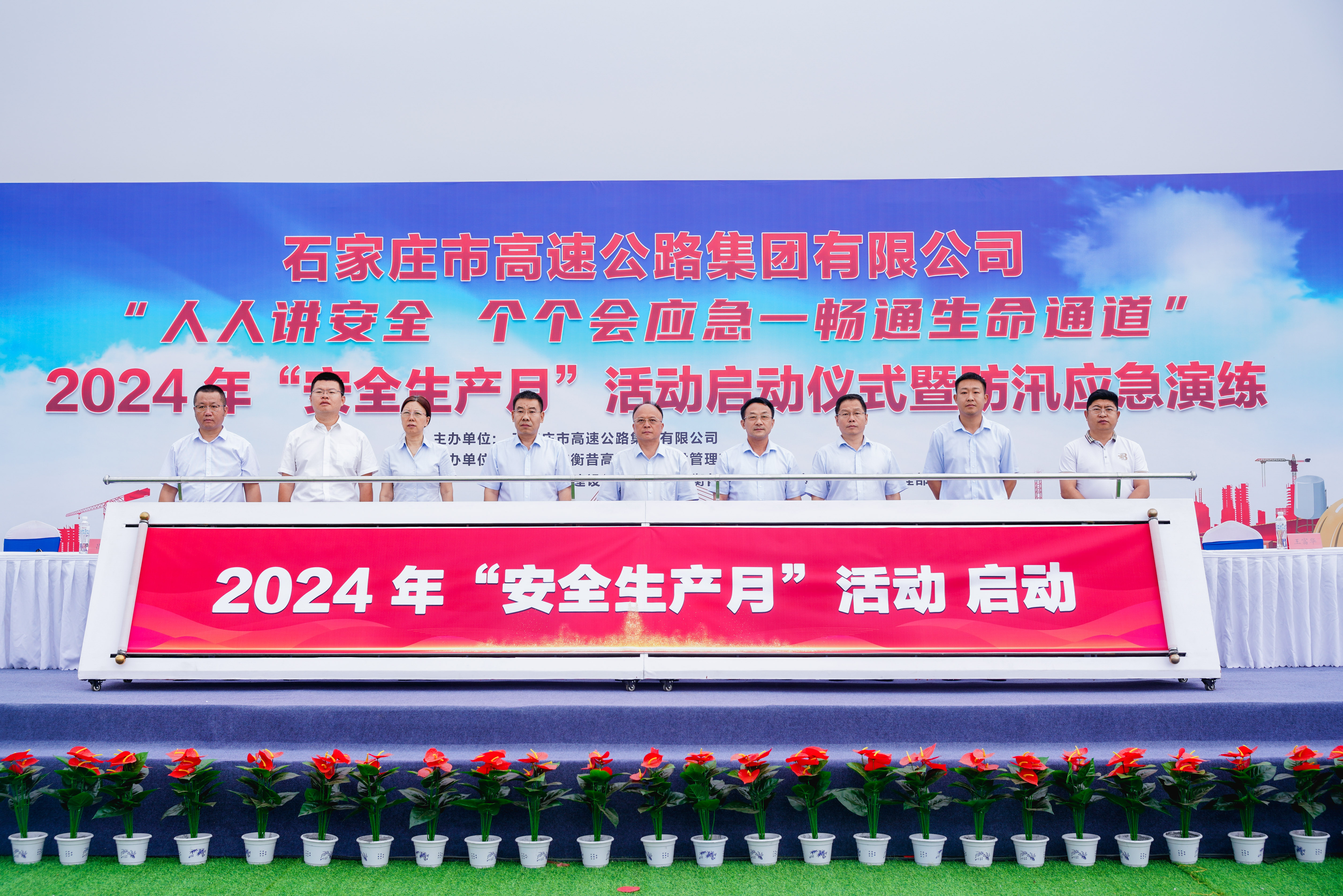 市高速集團(tuán)組織開(kāi)展2024年“安全生產(chǎn)月”活動(dòng)啟動(dòng)儀式暨防汛應(yīng)急演練活動(dòng)